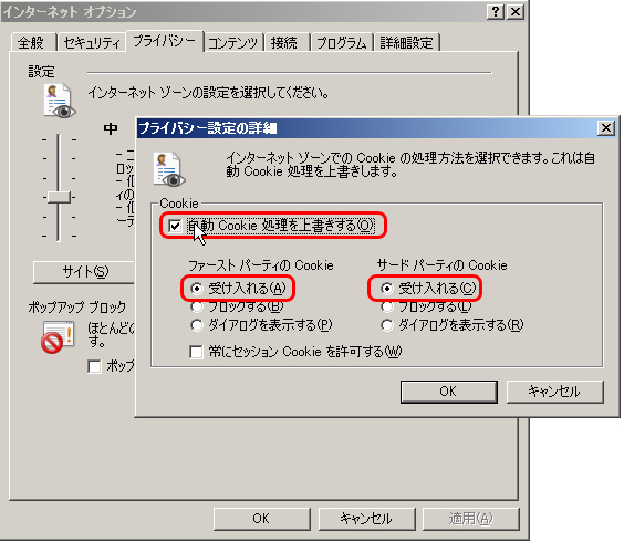 cookieの設定4