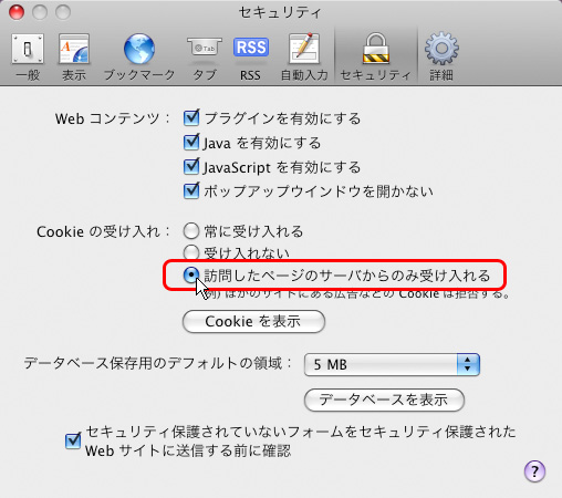 cookieの設定5