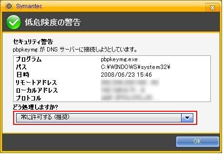 インターネットセキュリティをご利用の方1