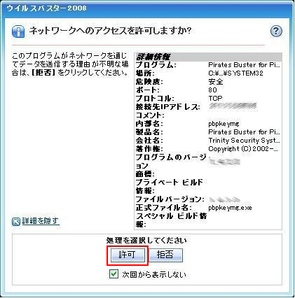 ウィルスバスターをご利用の方1