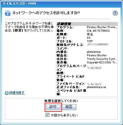 ウィルスバスターをご利用の方2