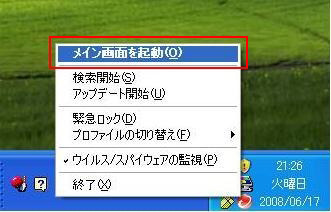 ウィルスバスターをご利用の方3