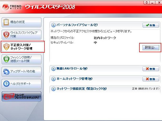 ウィルスバスターをご利用の方4