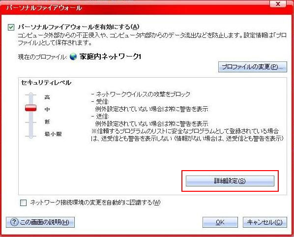 ウィルスバスターをご利用の方5
