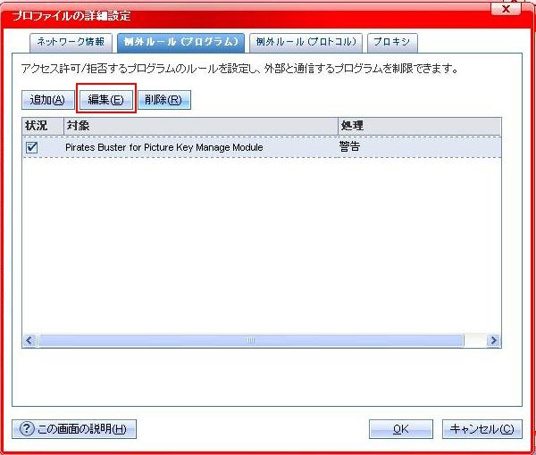 ウィルスバスターをご利用の方6