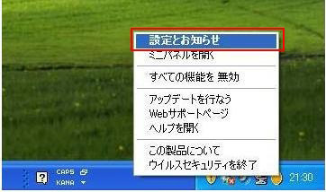 ウィルスセキュリティZEROをご利用の方2