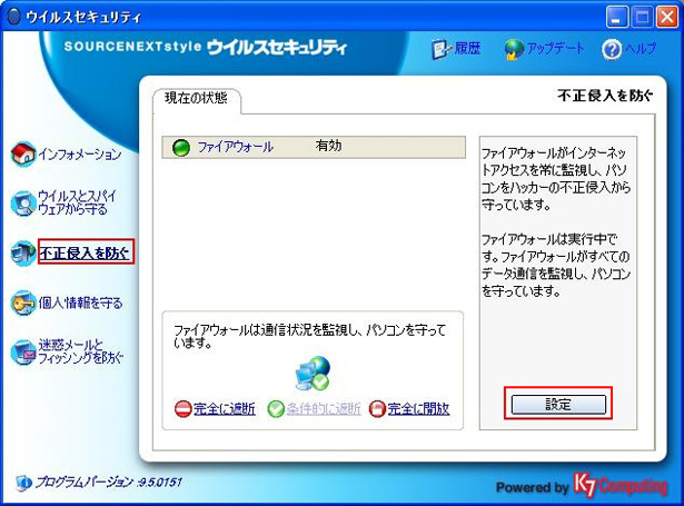 ウィルスセキュリティZEROをご利用の方3