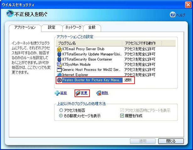 ウィルスセキュリティZEROをご利用の方4