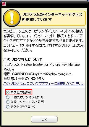 McAfeeをご利用の方1