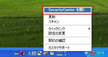 McAfeeをご利用の方2