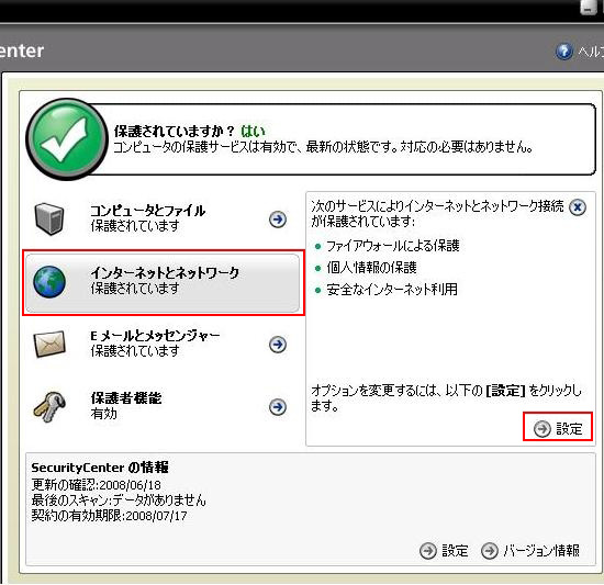 McAfeeをご利用の方3