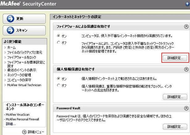 McAfeeをご利用の方4