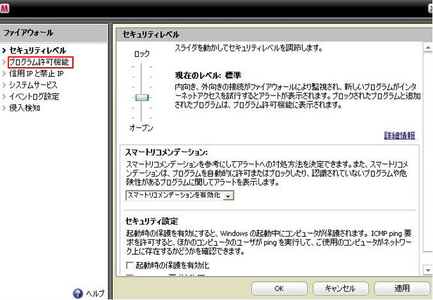 McAfeeをご利用の方5