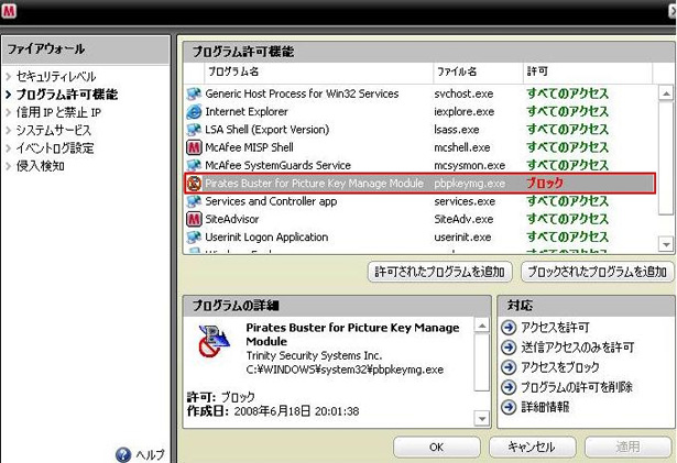 McAfeeをご利用の方6