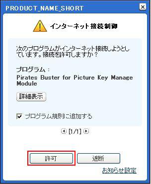 V3ウイルスブロックISをご利用の方1