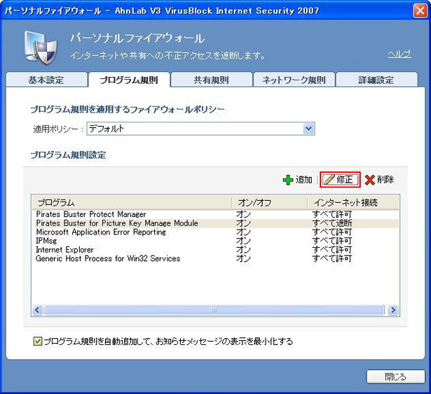 ウィルスバスターをご利用の方6