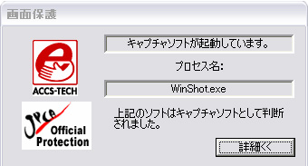 キャプチャーソフトの解除1