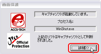 キャプチャーソフトの解除2