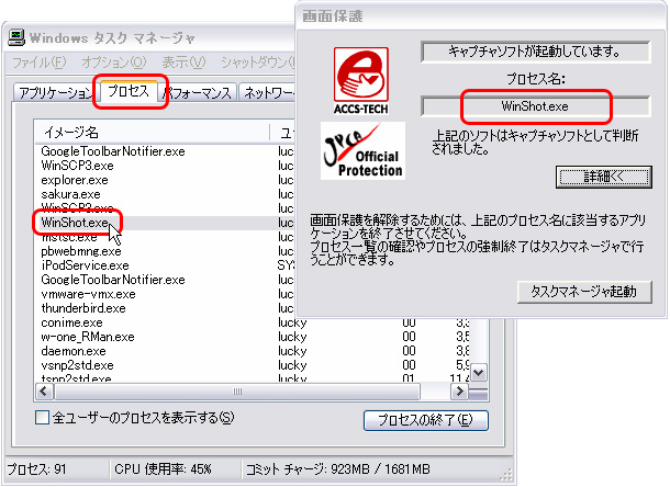 キャプチャーソフトの解除4