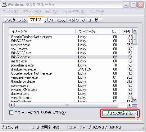 キャプチャーソフトの解除5