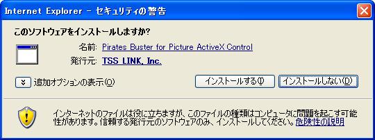 アクティブXの更新2